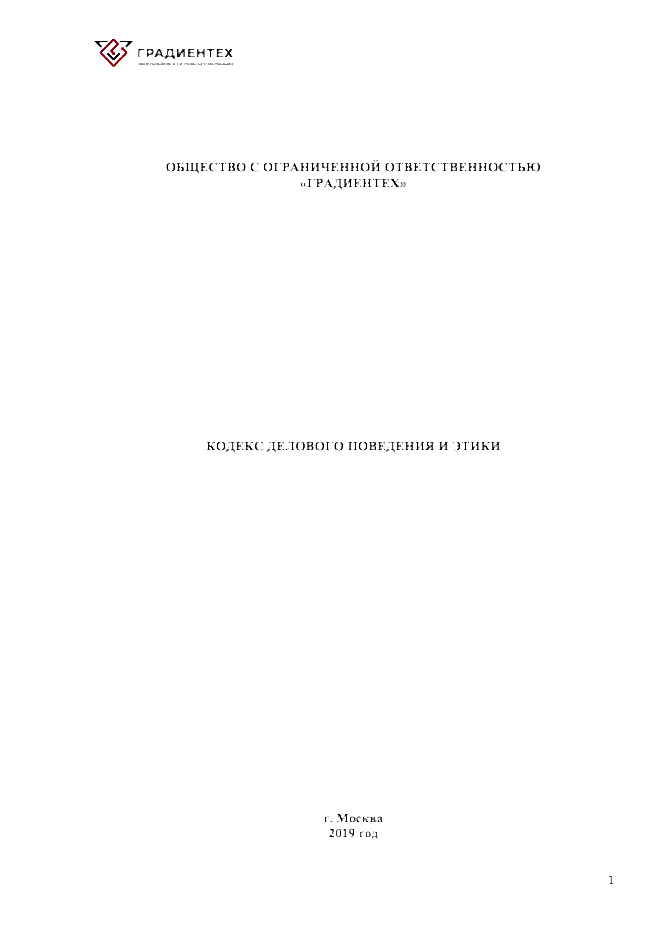Изображение Кодекс делового поведения и этики