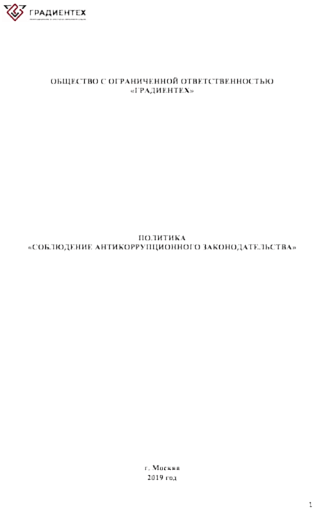 Изображение Политика соблюдения антикоррупционного законодательства
